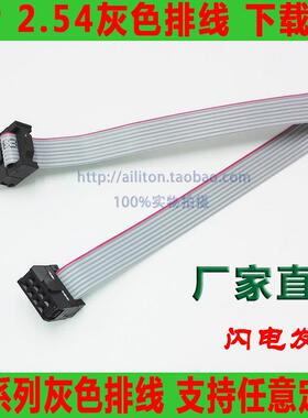 FC-8P灰色讯号排线 2.54间距双排牛角插头 8Pin压接式线材