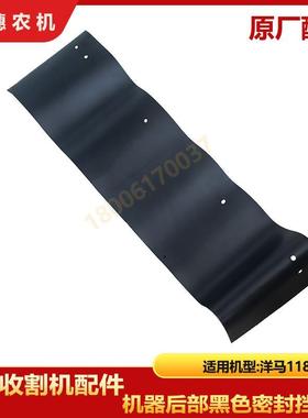 洋马1180收割机机器后面振动筛黑色挡皮子密封条1E6D10-42290