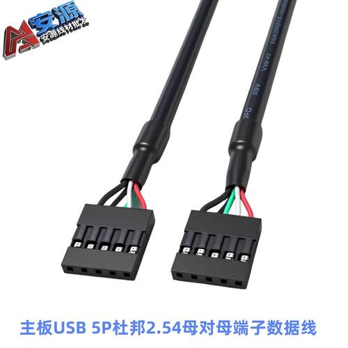 SHONE 5P杜邦2.54母转母端子线USB2.0主板单排双层屏蔽数据连接线