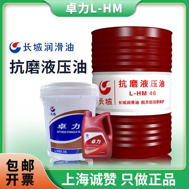长城卓力抗磨液压油L-HM46号68号32号18升高压叉铲车挖掘机货车专