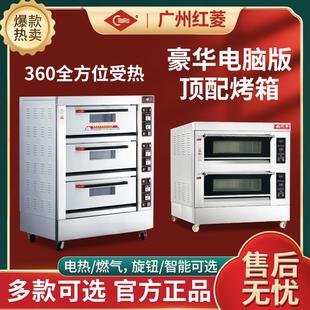烘焙披薩大容量 紅菱烤箱商用電熱燃氣層爐烤爐平爐烘爐豪華電腦版