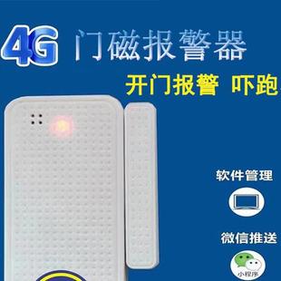 4G版 红外入侵门磁防盗报警器家用门窗开关防盗器微信电话远程通知