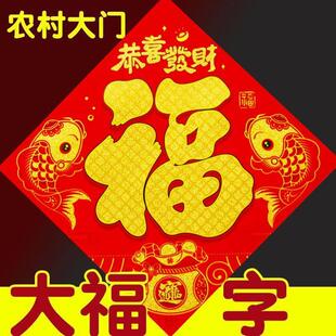 2026马年福字门贴福字墙贴春节新款植绒硬纸板植绒大福字入户门贴