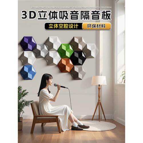 3D立体隔音板隔音棉吸音超强消音墙体客厅卧室装饰凸起六边形板块