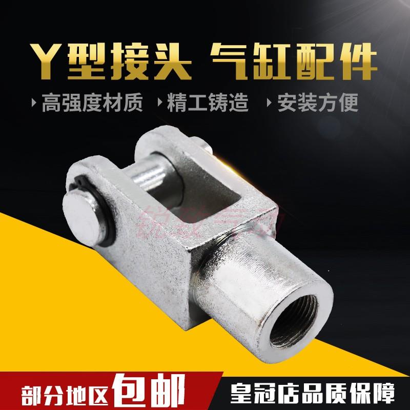 SC标准气缸 Y型接头 Y32/40/50/63/80/100/125/160 Y-16/20/25