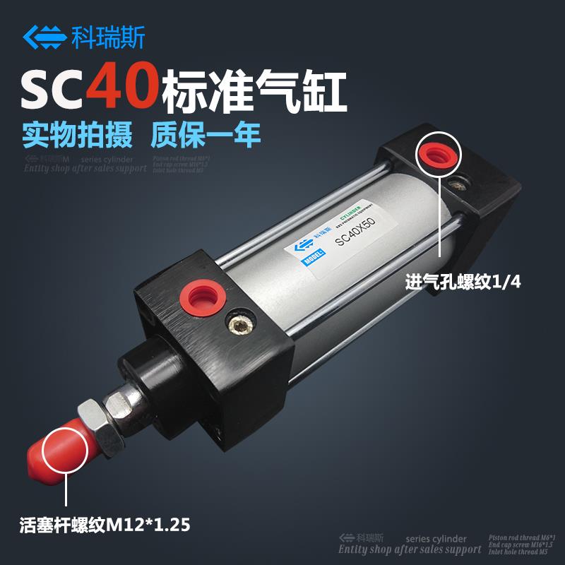 气动拉杆标准气缸SC40-25-75/50/100x150/200/250/300/400/500/S