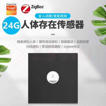 涂鸦智能Zigbee 24G人体存在感应器开关面板雷达毫米波86型传感器