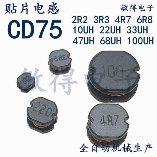 7.5X7X5贴片功率电感CD75 2R2 3R3 4R7 6.8UH10UH22UH33UH47UH100