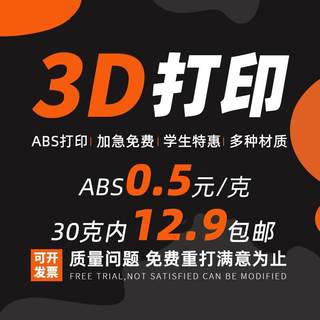 3D打印模型定制 pla加工零件塑料ABS 3d打样高精度工业级尼龙代打