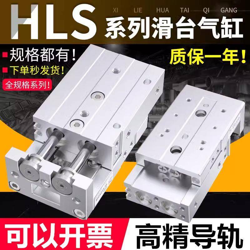 亚德客精密导轨型滑台气缸HLS6 8 12X10X20X30X40X50X75X100S精品