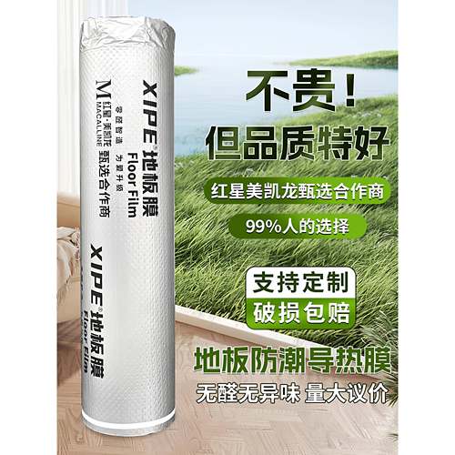 大自然木地板防潮膜地暖地热专用地板膜隔音海绵2mm铝箔IXPE防潮