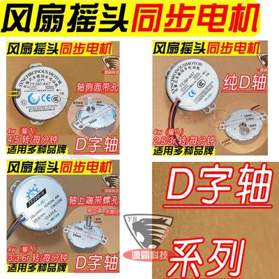 半圆D轴爪极式永磁同步电机 风扇台式扇璧扇摇头转页扇马达TYJ50