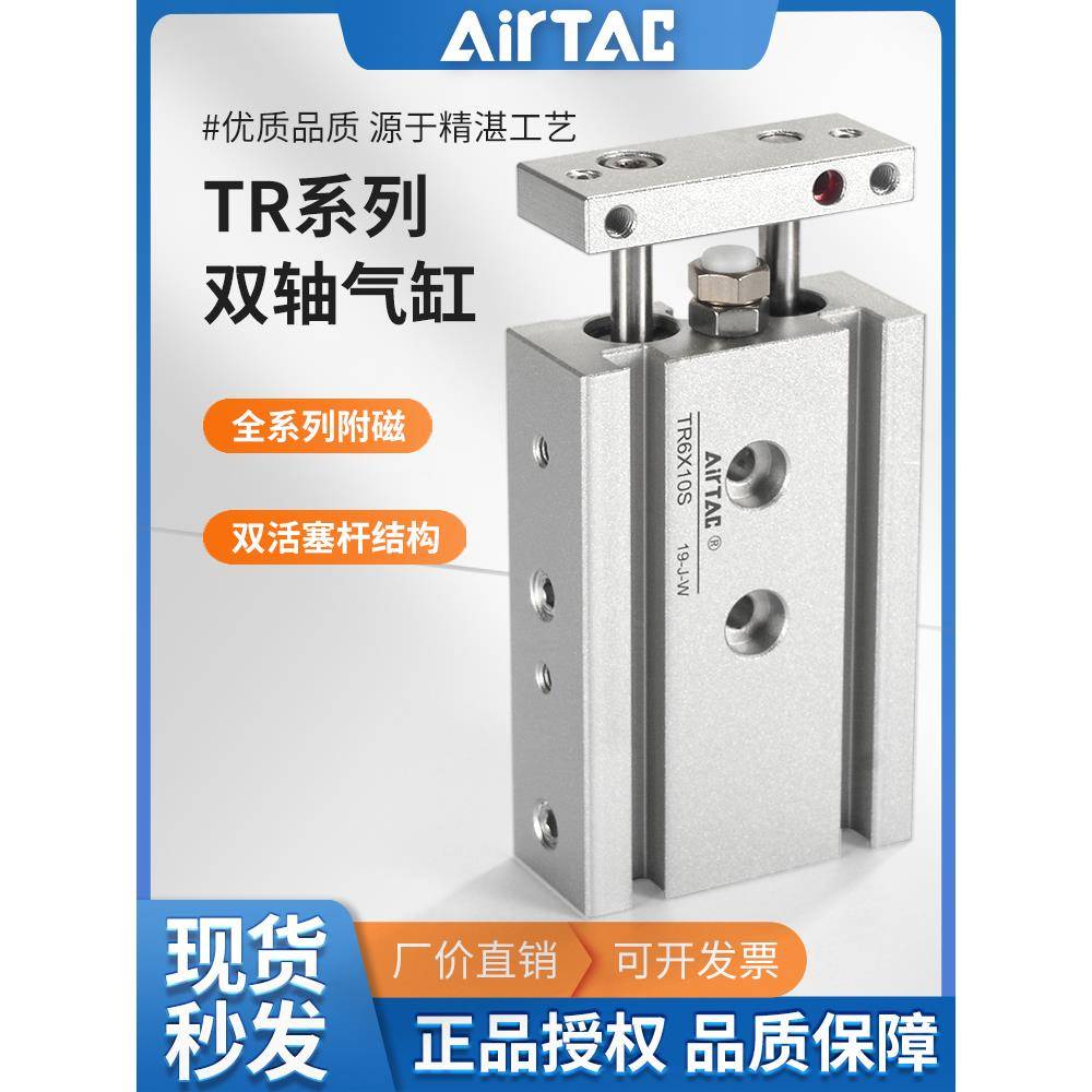 亚德客气动小型导向型双杆双轴气缸TR6X10 20X25 32X40X50X100-S