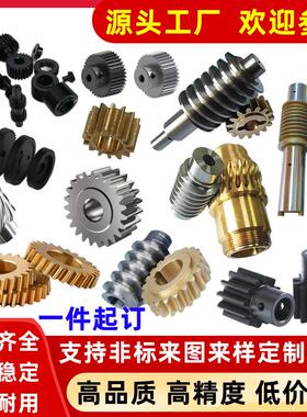 微型小涡轮蜗杆0.450.550.650.750.8模小涡轮蜗杆定制定做加工厂