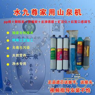 天天一泉水九尊家用山泉机净水器健康套餐矿活化KDF专用滤芯 包邮