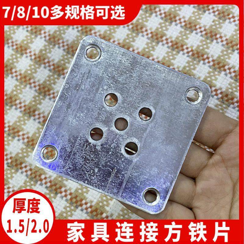 加厚四方形铁片正方形家俱连接件沙发脚桌脚木脚连接固定片转接件