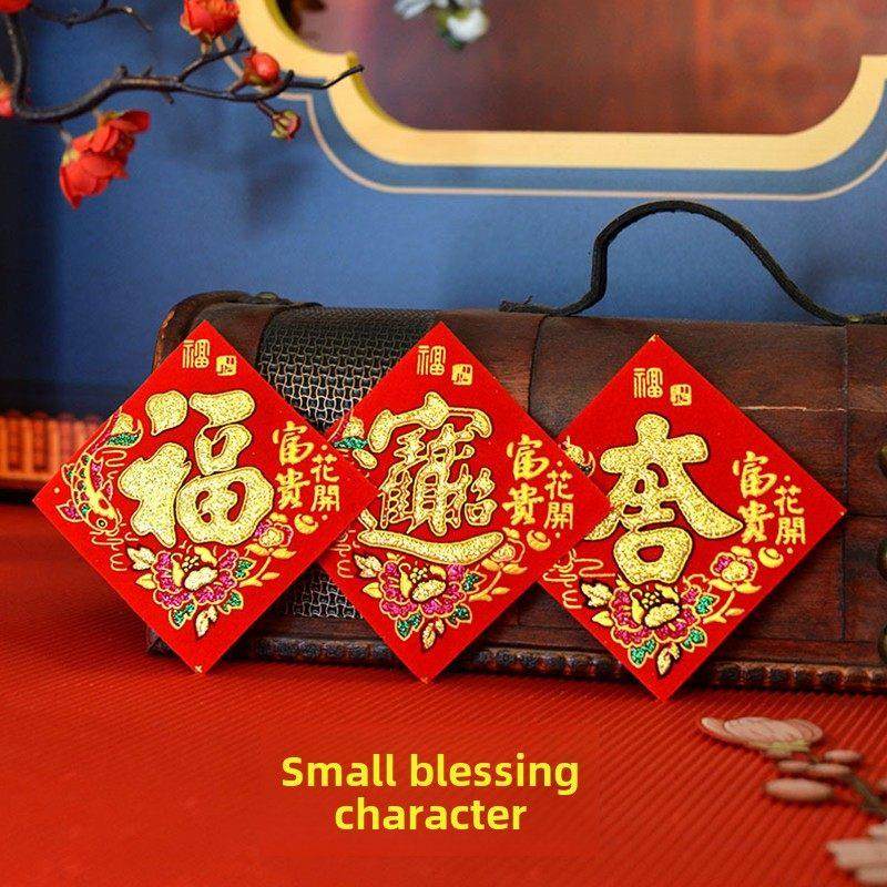 迷你小福字贴彩色小斗方米桶缸花盆花瓶常满大吉花开富贵新年装饰,节庆用品/礼品,福字/窗花/窗贴,淘宝优惠券,粉丝福利购,淘宝优惠卷