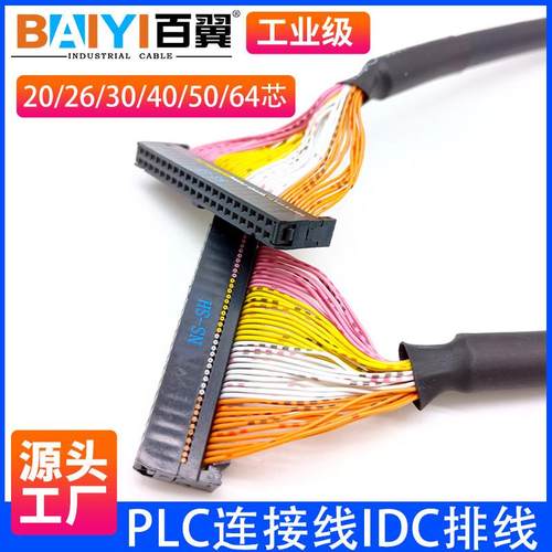 PLC连接线50芯IDC排线40P多芯屏蔽线30芯26芯端子台牛角排线10 20
