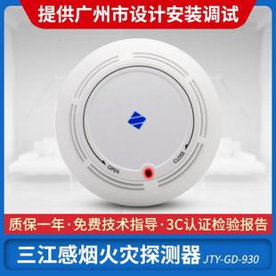 泛海三江烟感JTY-GD-930/K烟雾火灾感烟探测器温感应报警器高新投