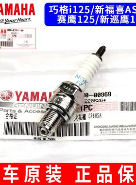 山叶机车巧格i125赛鹰新巡旭鹰新福喜AS125 NGK火花塞CR6HSA