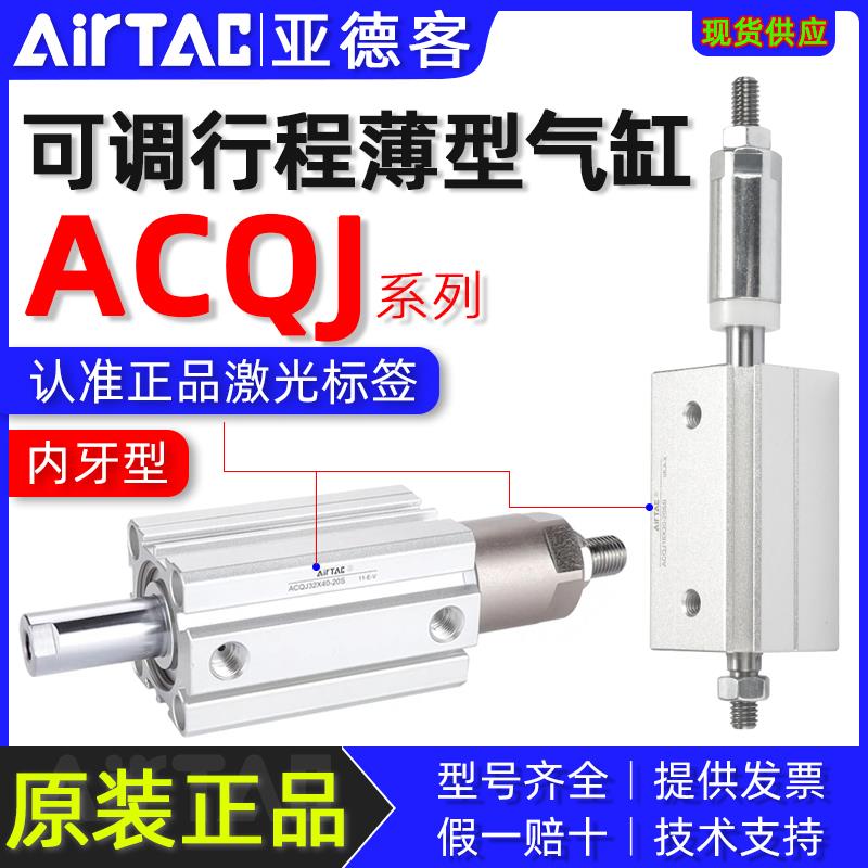 亚德客可调行程气缸ACQJ12/16/20/25/32*20x25x50x75x100-10/20S