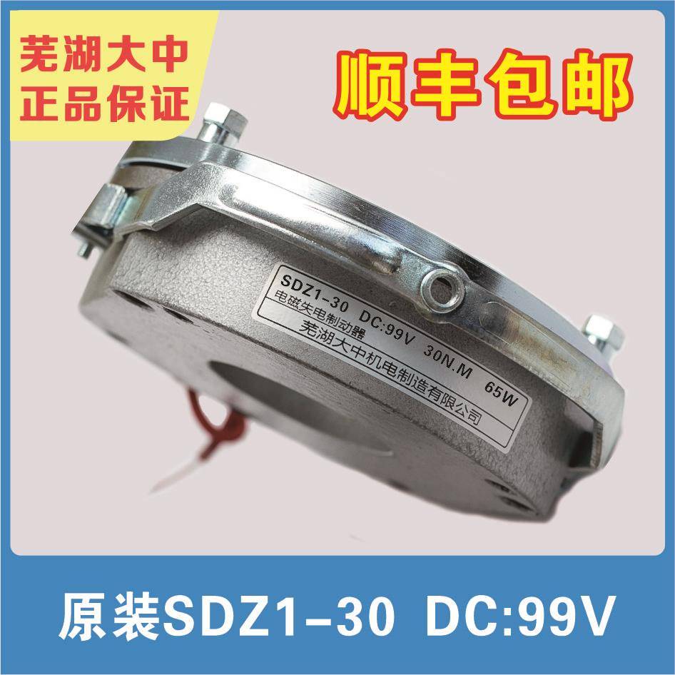 芜湖大中电磁制动器SDZ1-30 DC99V DC170V 65W 30NM 厂家直销