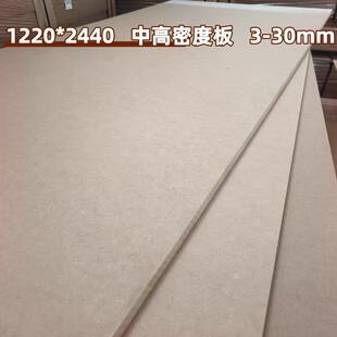 中高密度板防潮密度板整张3-30mmE1级纤维板厂家直销可开发票