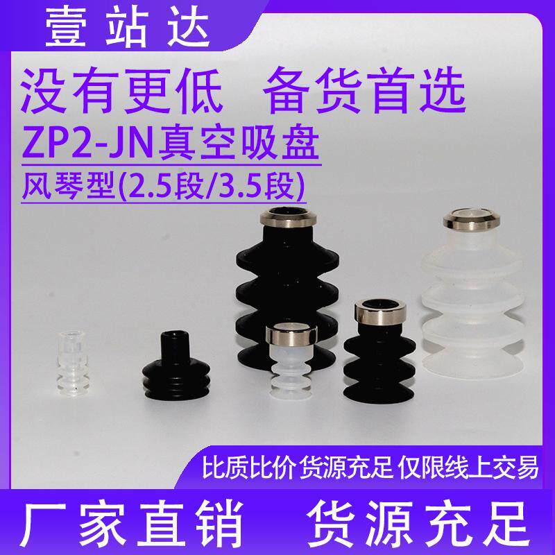 机械手风琴型真空吸盘ZP2-06/09/B10/14/B15/16/B25/B30JN JS JGS