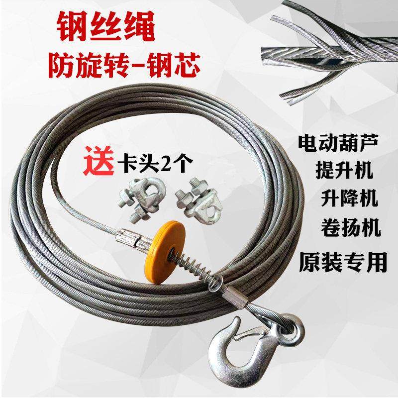 钢丝绳微型电动葫芦提升机家用小吊机卷扬机电动绞盘软钢芯防旋转