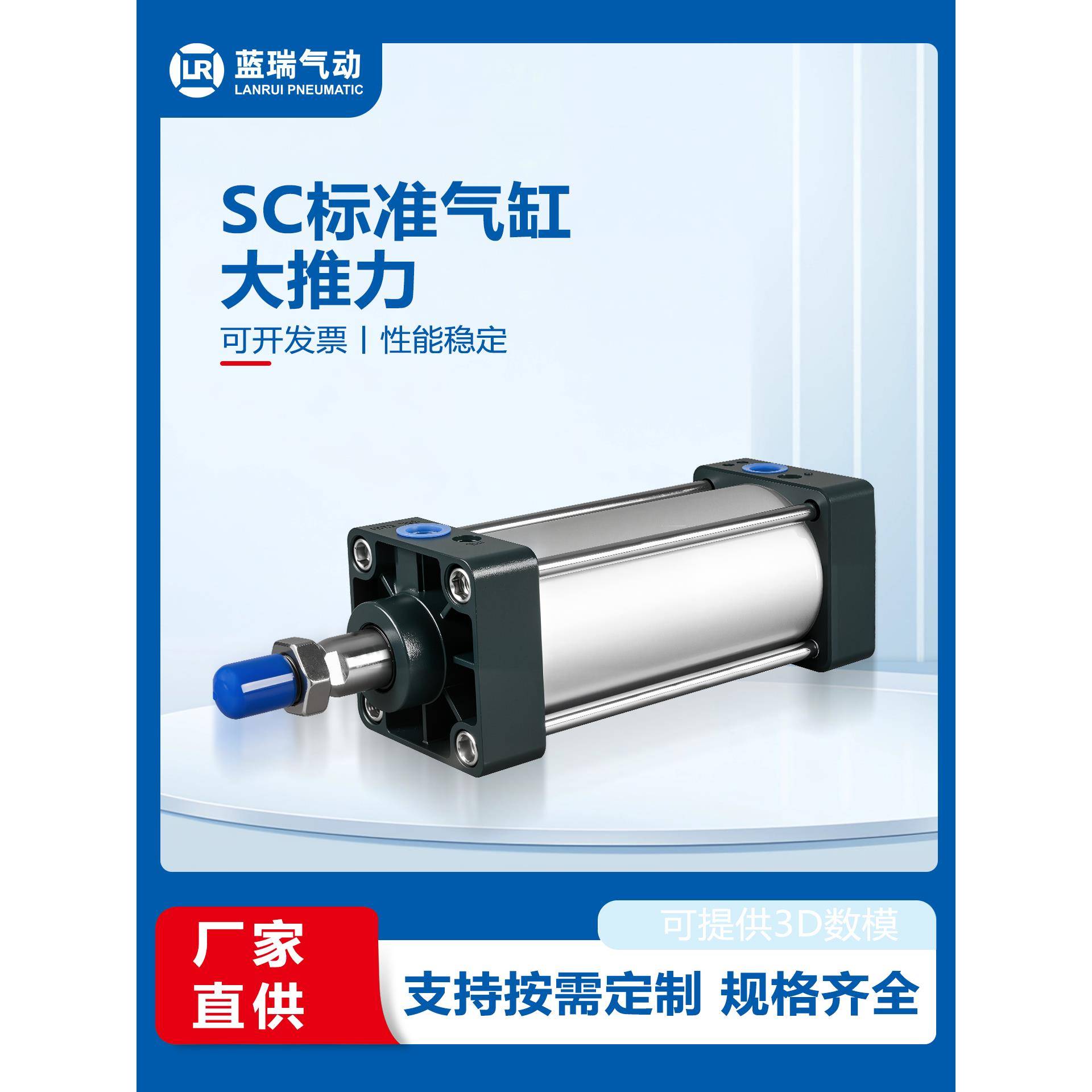 蓝瑞SC标准气缸大全32×40×50×63×80×100×125小型气动大推力