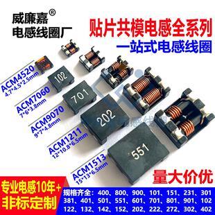 101 301 501 贴片共模电感ACM7060 102 400 601 132滤波器202 701