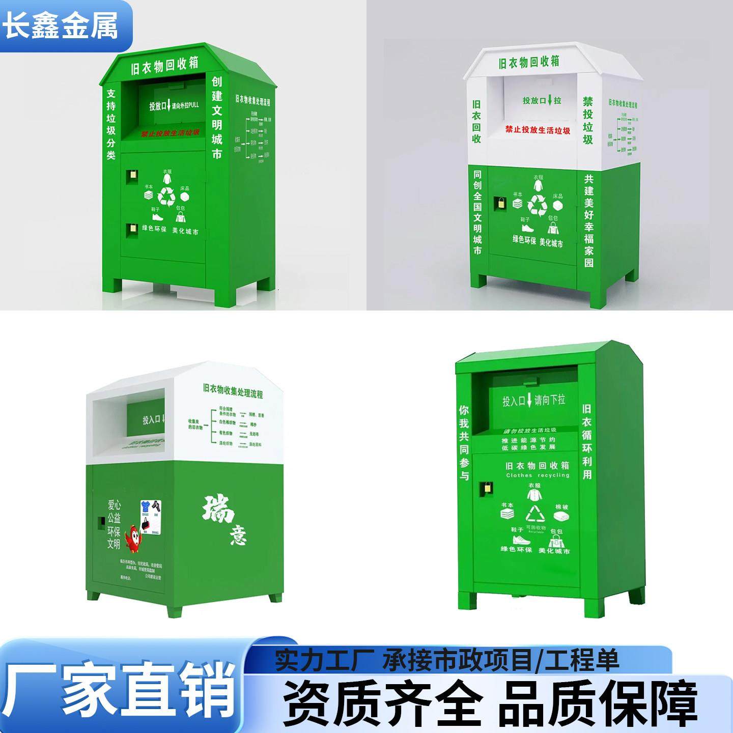户外旧衣服回收箱小区捐旧衣物箱子爱心捐赠箱智能旧衣旧物投放箱,商业/办公家具,回收箱/环保箱,淘宝优惠券,粉丝福利购,淘宝优惠卷