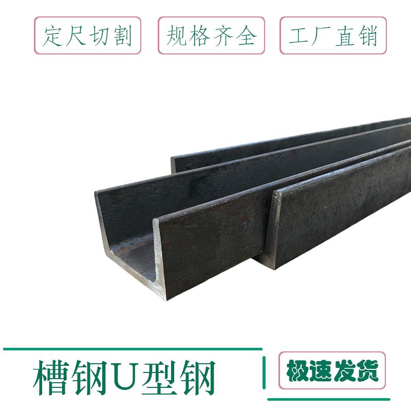 需定制槽钢u型钢c型槽钢国标10号20号25号型材钢结构搭建8号5号槽