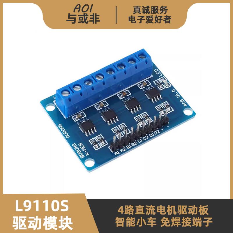 L9110S四路驱动模块H桥直流电机马达智能小车控制板PWM调速正反转