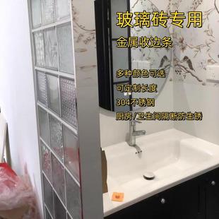 玻璃砖专用304不锈钢收边条收口封边条包边条压边条收口条扣条