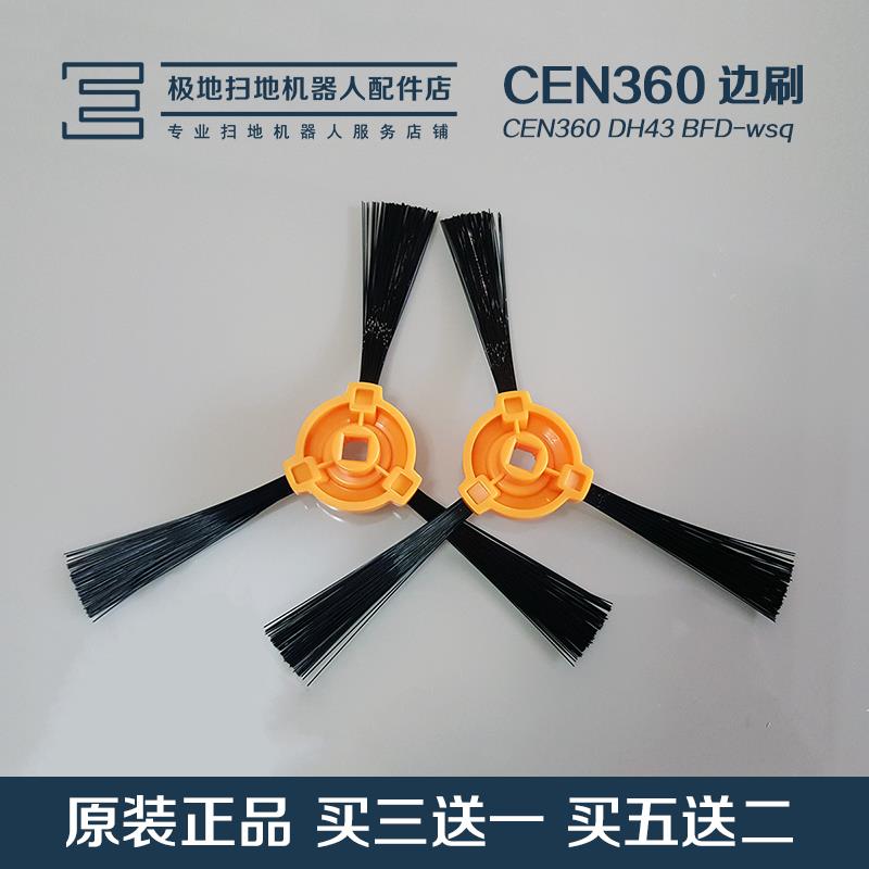 适配科沃斯扫地机器人配件CEN360 CR330 DN620/621 DH43/45边刷