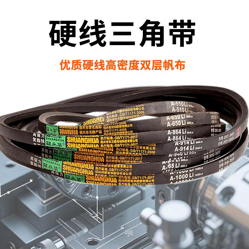 a型三角带A500-2750橡胶皮带工业电机机器用齿形传动带大全双华