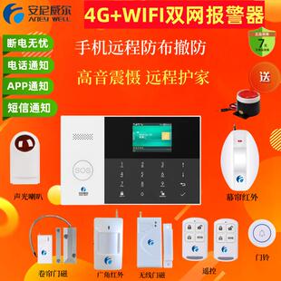 安尼威尔智能WIFIsim卡无线红外线防盗店铺家用警报器系统