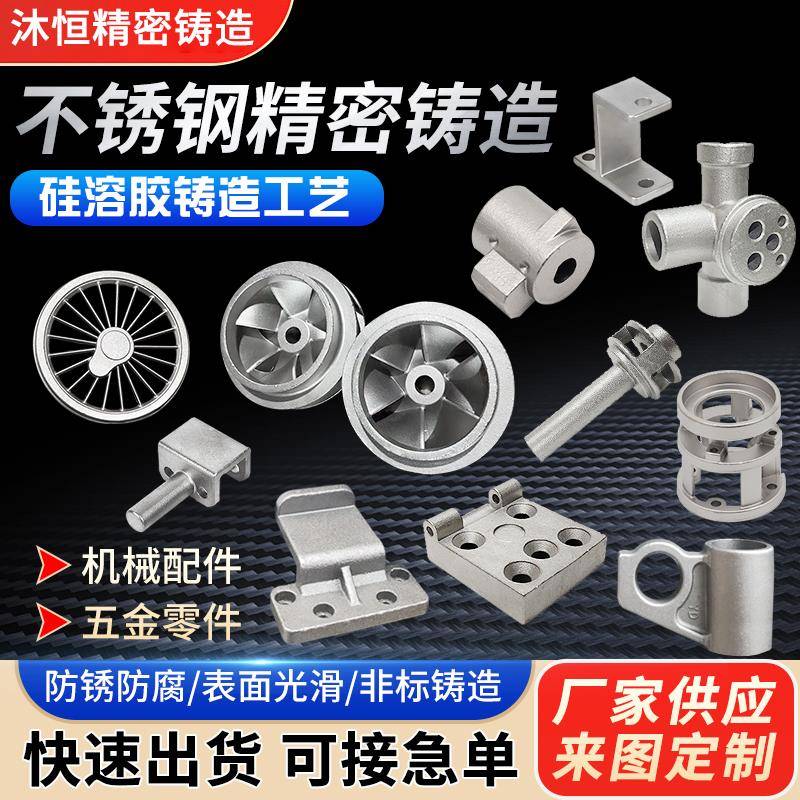 需定制304不锈钢精密铸造件机械配件非标定制加工铸铁铸钢硅溶胶