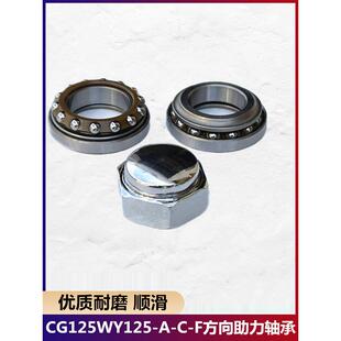 WY,CG125摩托车方向柱轴承转向柱立管螺丝帽螺母龙头单子改装配件