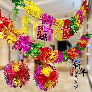 新年元旦拉花装饰教室商场布置晚会圣诞春节室内挂饰拉旗彩色毛条