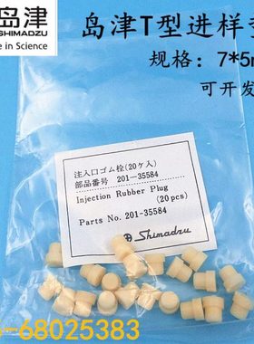 岛津进样垫 201-35584 GC-14C  GC-2014 GC-2010气相色谱进口配件