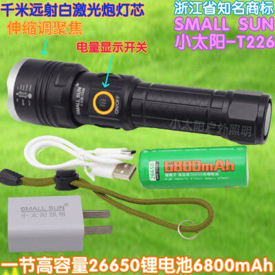 小太阳T226伸缩调焦超亮激光级防水充电强光手电户外野外巡防夜钓