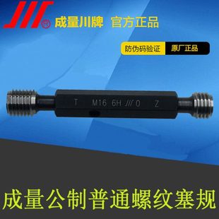 16.5 0.75 成量螺纹塞规通止规校对规16 1.25