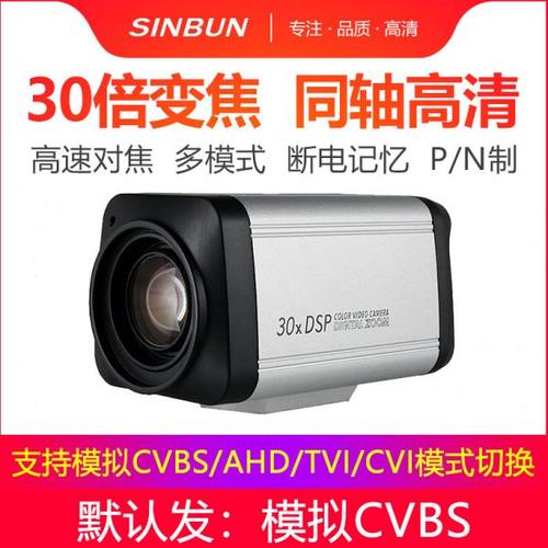 星邦AHD同轴高清200万收银监控模拟30倍变焦自动聚焦一体化摄像机
