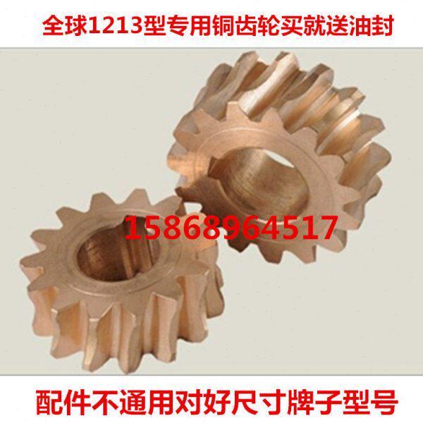 全球牌TK-12型电动台式绞肉机齿轮铜齿轮涡轮绞肉配件17齿送油封