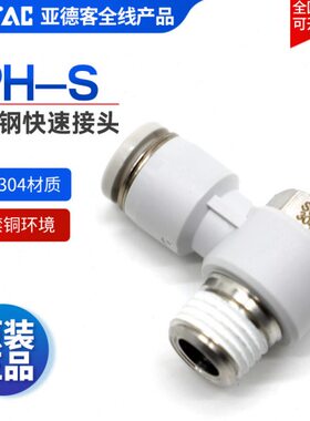 亚德客AIRTA不锈钢直角快速接头PH4/6/8/10/12-M5/01/02/03/04-S