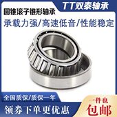 3011 3016 529 圆锥滚子轴承 3017 3010 102949 522 3002 锥形