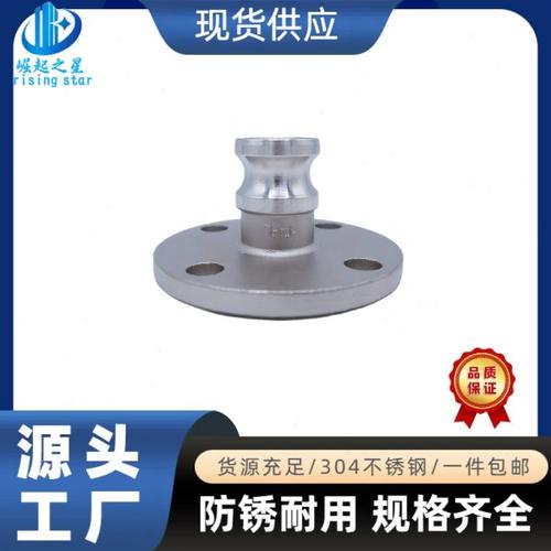304不锈钢快速接头F型带法兰PN10快装卸油口阳端公头卡扣式快接头