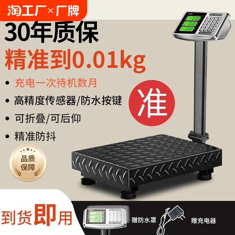 300kg电子秤商用精准小型台秤称重10I0公斤家用高精度摆摊磅秤体